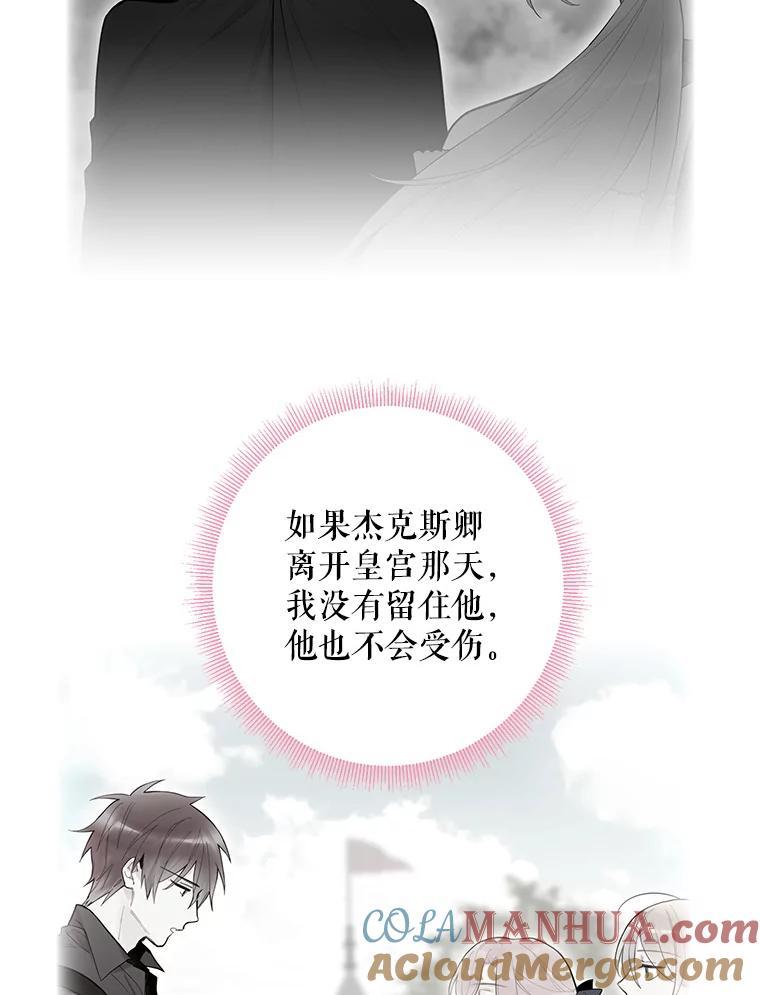 恶女保命计划 - 72.边境之危 - 第49张图