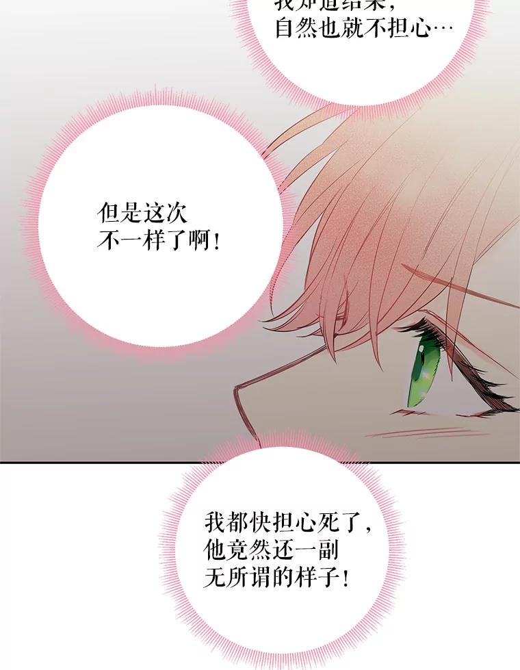 恶女保命计划 - 72.边境之危 - 第81张图