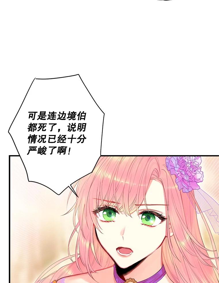 恶女保命计划 - 72.边境之危 - 第71张图