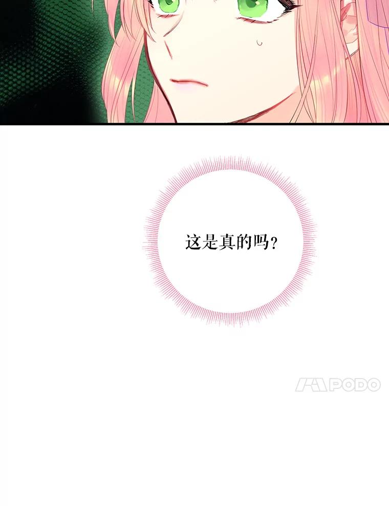 恶女保命计划 - 72.边境之危 - 第83张图