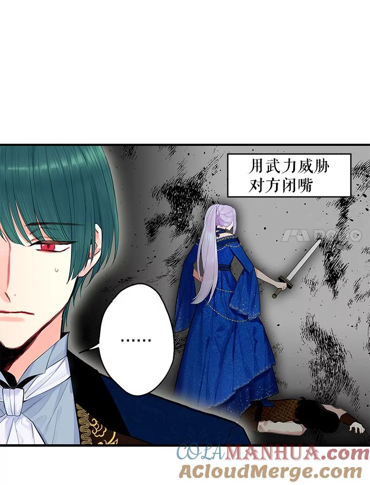 恶女保命计划 - 72.边境之危 - 第7张图