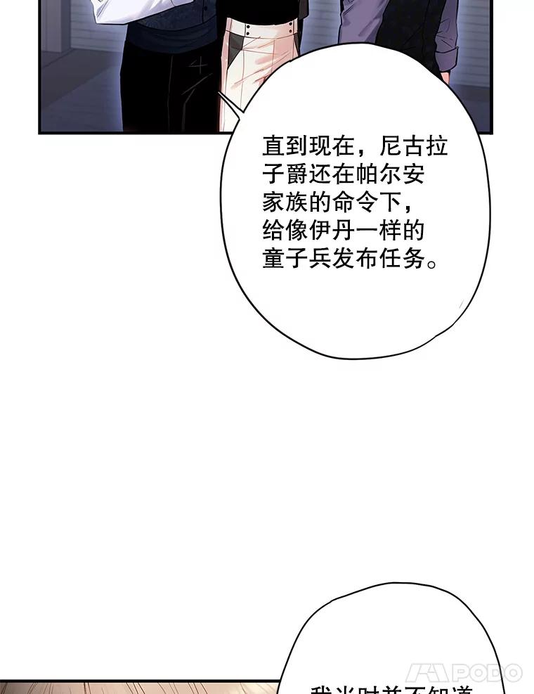 恶女保命计划 - 72.边境之危 - 第30张图