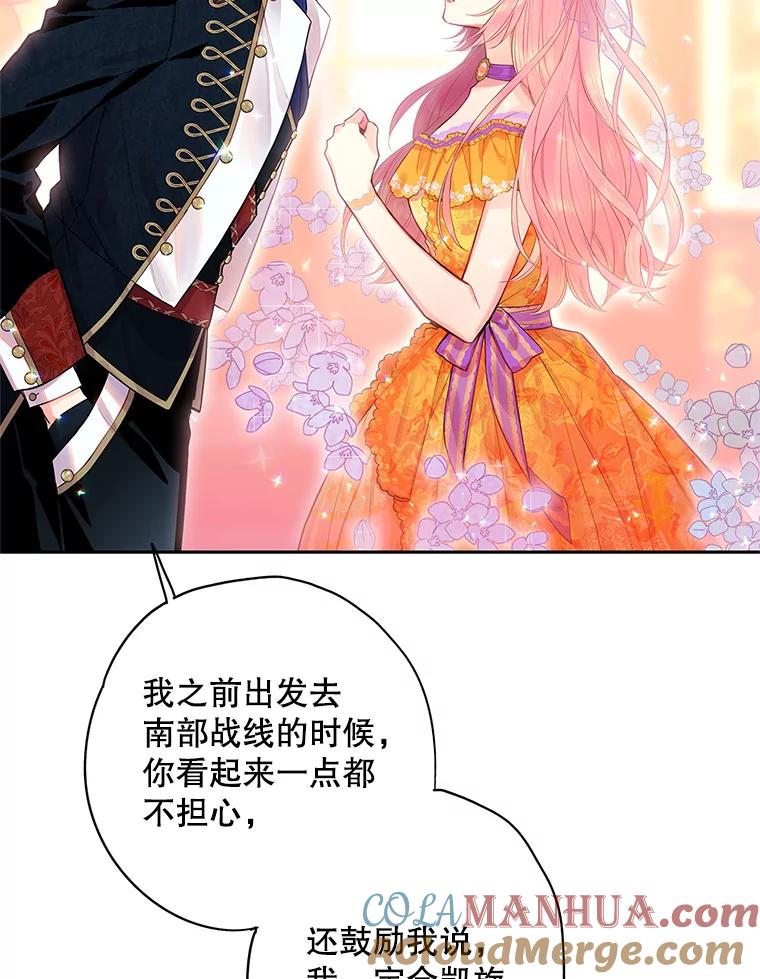 恶女保命计划 - 72.边境之危 - 第76张图