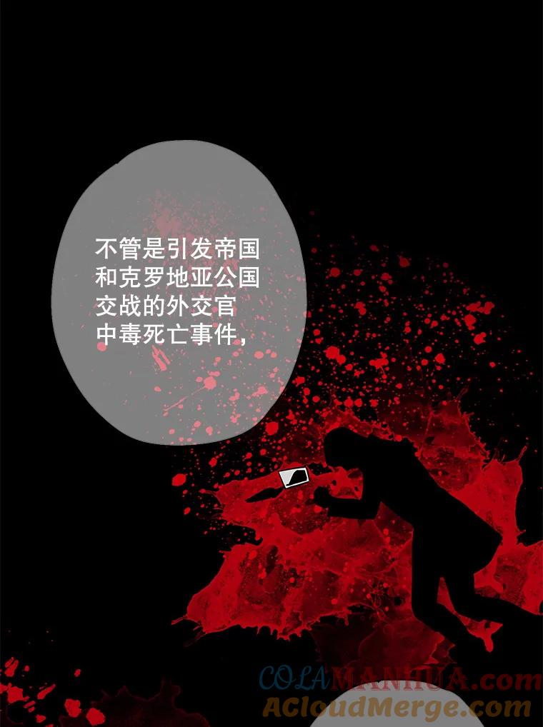 恶女保命计划 - 72.边境之危 - 第25张图