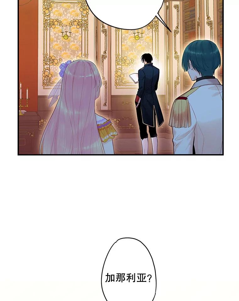 恶女保命计划 - 72.边境之危 - 第66张图