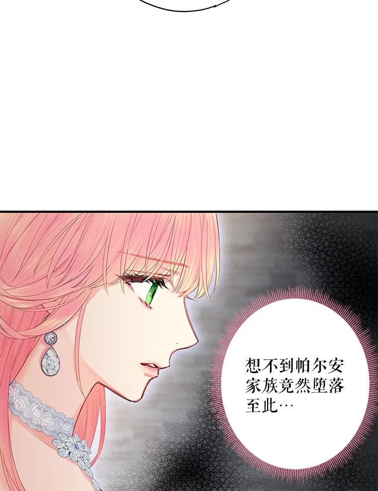 恶女保命计划 - 72.边境之危 - 第35张图