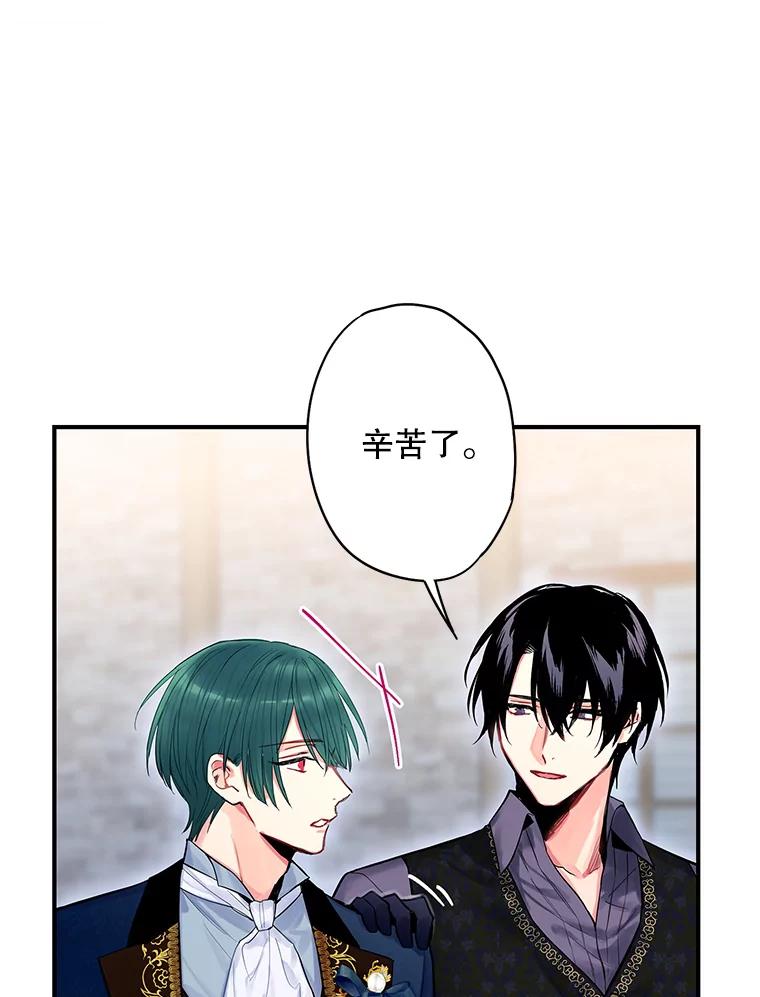 恶女保命计划 - 72.边境之危 - 第8张图