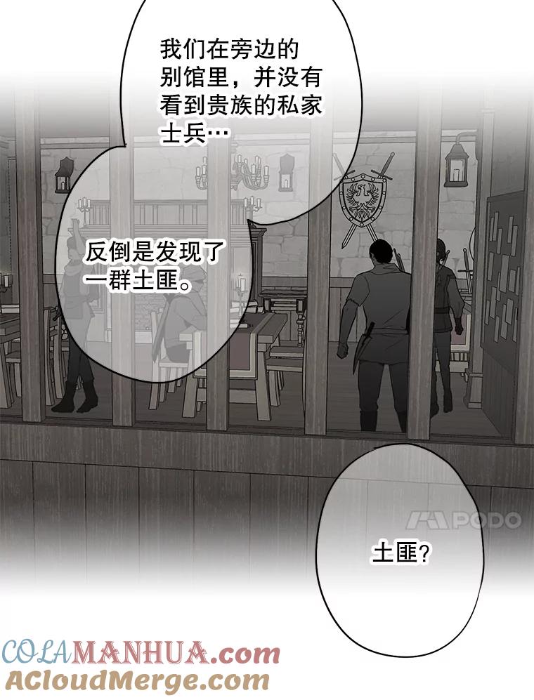 恶女保命计划 - 72.边境之危 - 第10张图