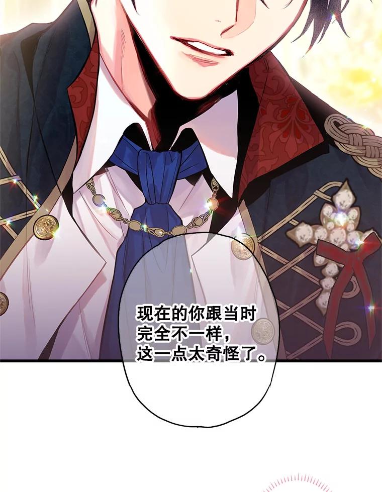 恶女保命计划 - 72.边境之危 - 第78张图