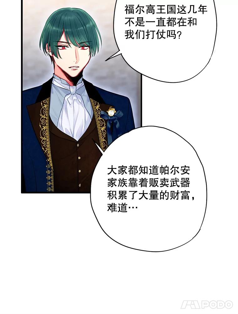 恶女保命计划 - 72.边境之危 - 第14张图