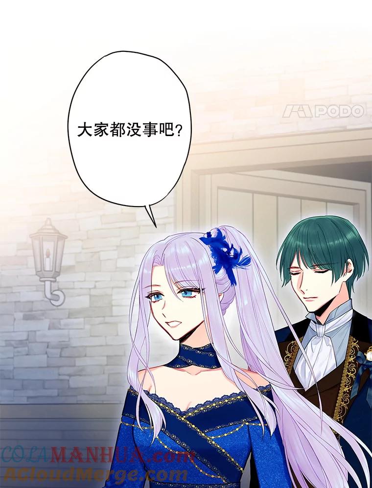 恶女保命计划 - 72.边境之危 - 第4张图