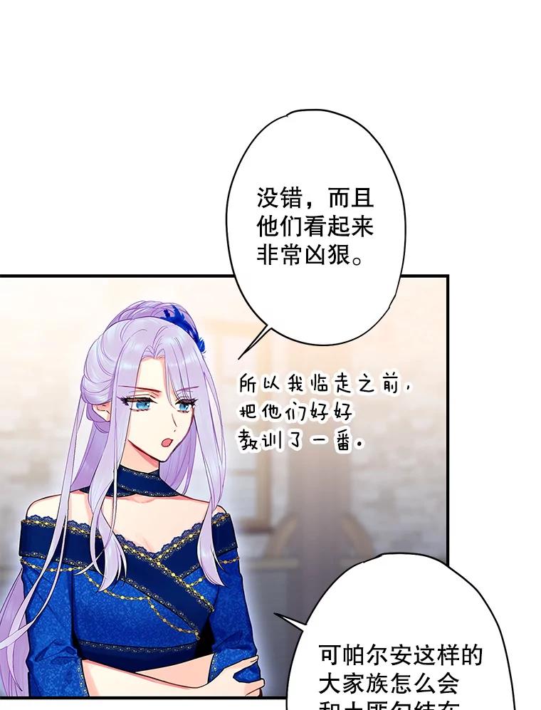 恶女保命计划 - 72.边境之危 - 第11张图