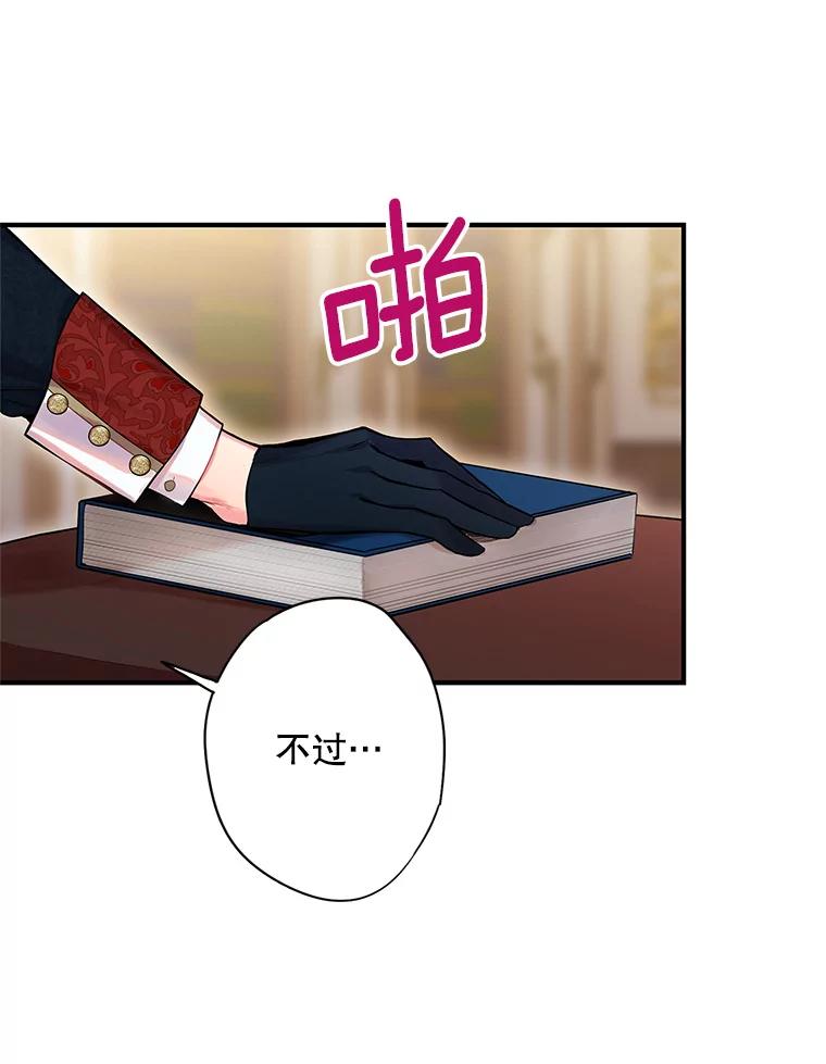 恶女保命计划 - 72.边境之危 - 第74张图