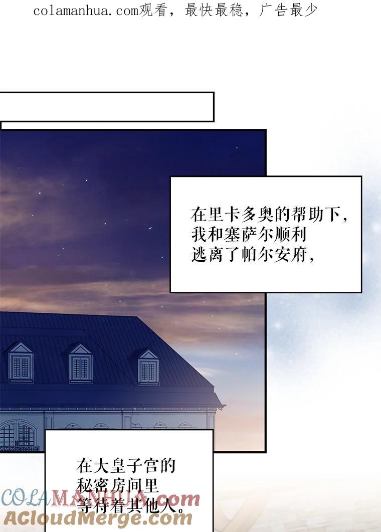 恶女保命计划 - 72.边境之危 - 第1张图