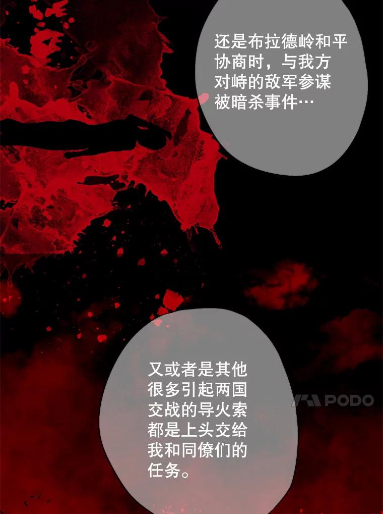 恶女保命计划 - 72.边境之危 - 第26张图