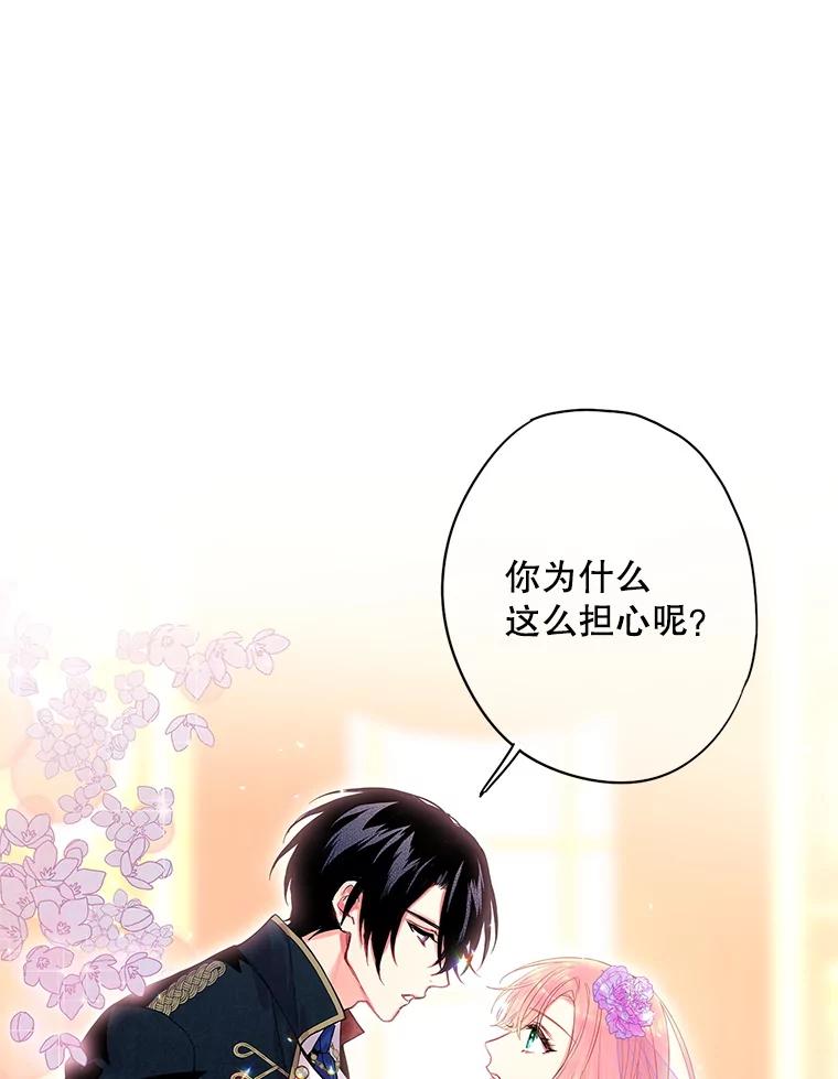 恶女保命计划 - 72.边境之危 - 第75张图