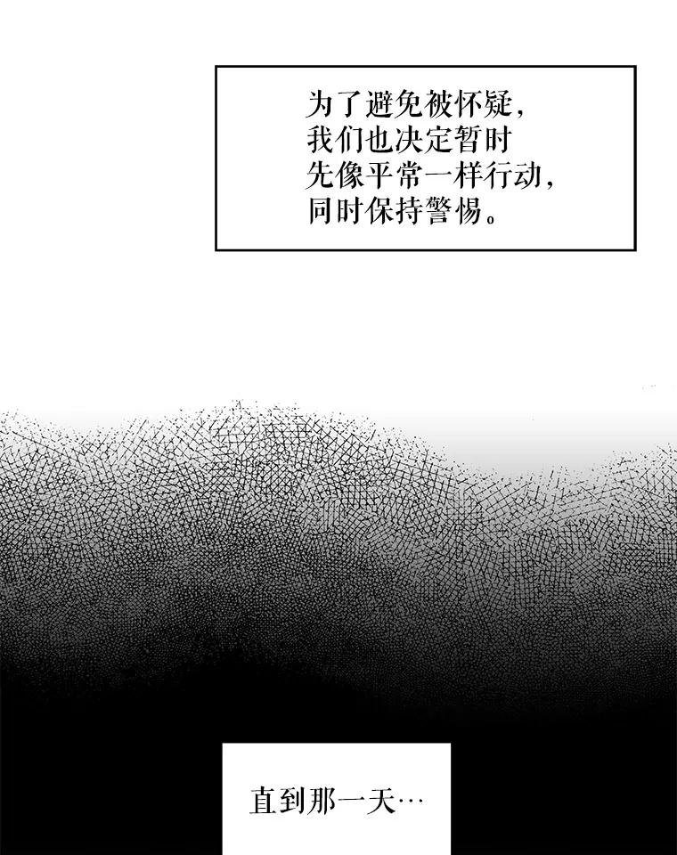 恶女保命计划 - 72.边境之危 - 第56张图