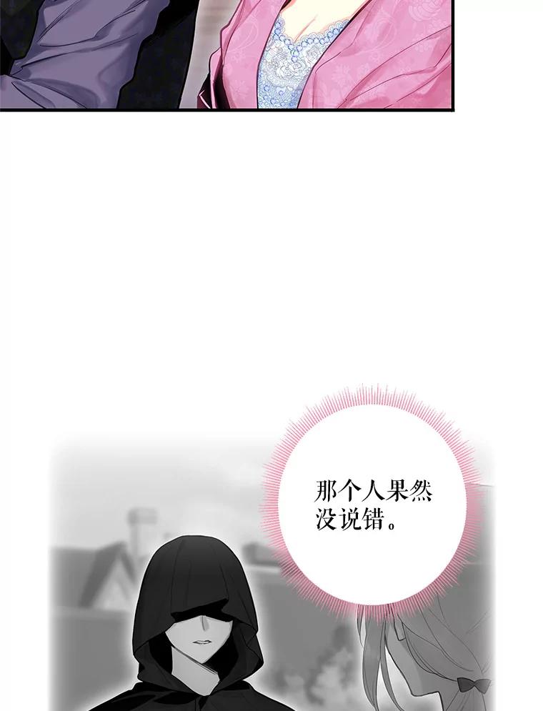 恶女保命计划 - 72.边境之危 - 第48张图