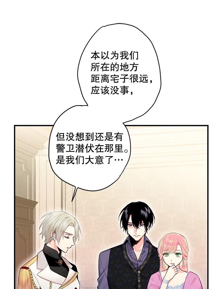 恶女保命计划 - 72.边境之危 - 第44张图