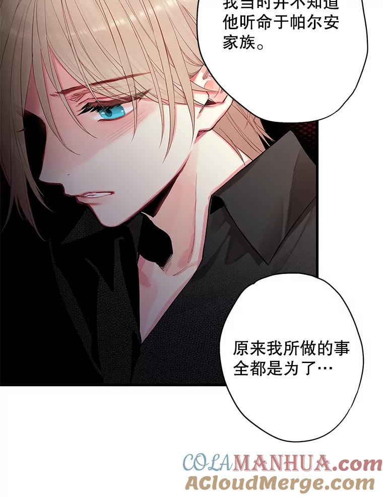 恶女保命计划 - 72.边境之危 - 第31张图