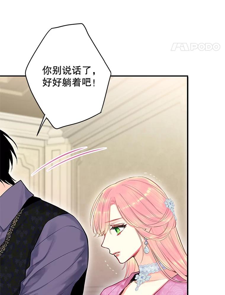 恶女保命计划 - 72.边境之危 - 第47张图