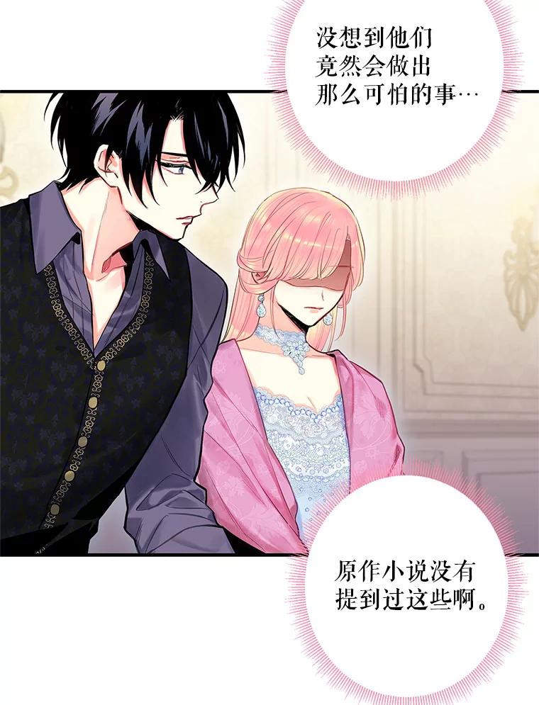 恶女保命计划 - 72.边境之危 - 第51张图