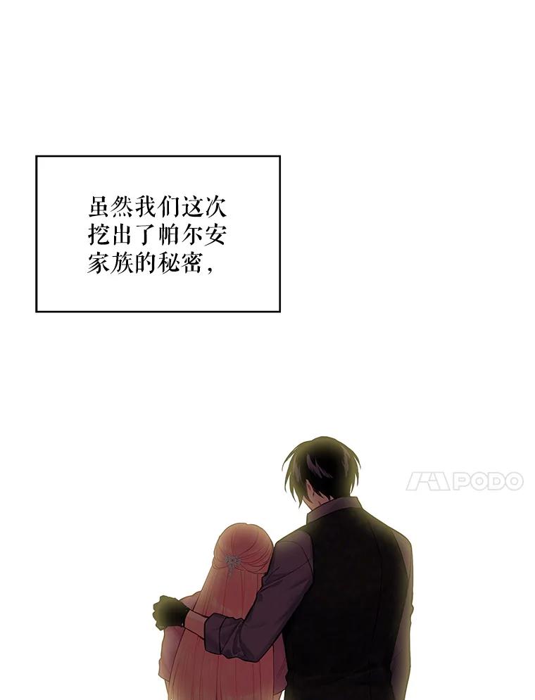 恶女保命计划 - 72.边境之危 - 第53张图