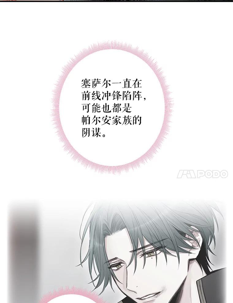 恶女保命计划 - 72.边境之危 - 第36张图