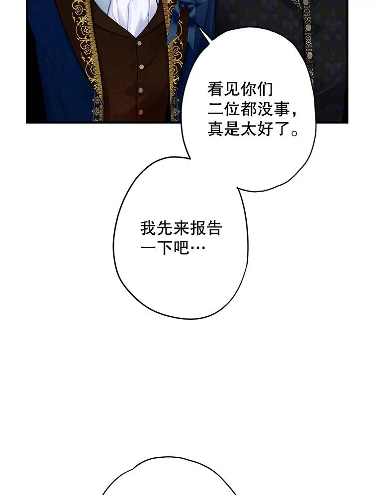 恶女保命计划 - 72.边境之危 - 第9张图