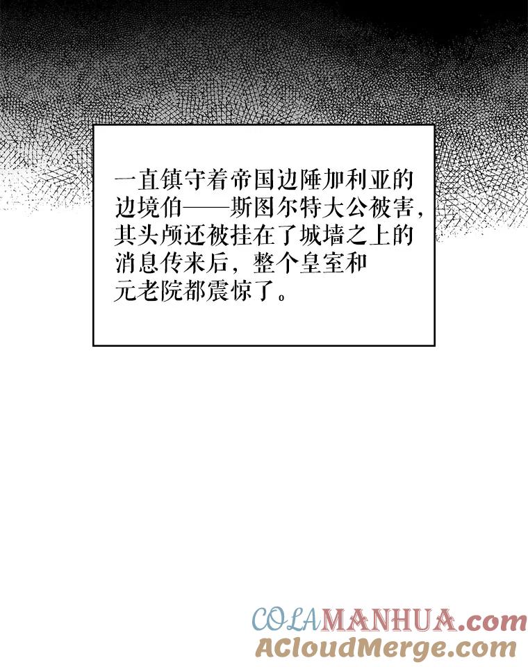 恶女保命计划 - 72.边境之危 - 第61张图