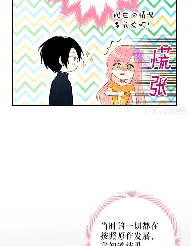 恶女保命计划 - 72.边境之危 - 第80张图