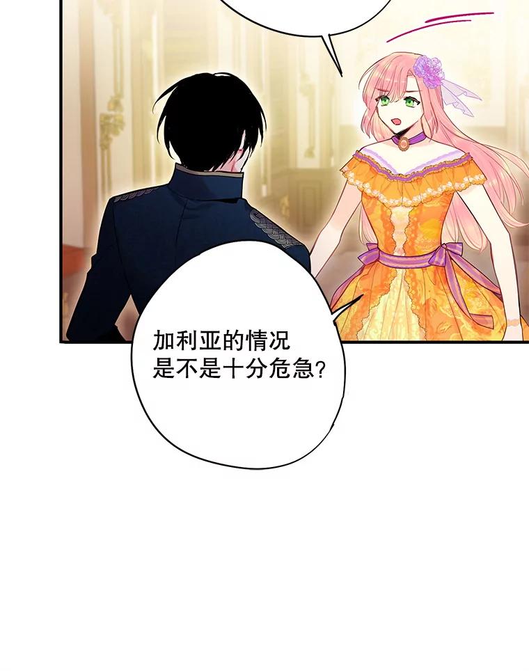 恶女保命计划 - 72.边境之危 - 第69张图