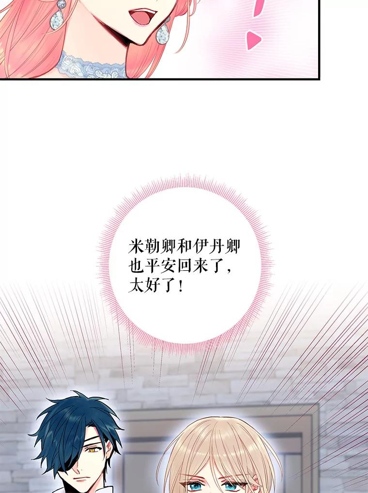 恶女保命计划 - 72.边境之危 - 第18张图