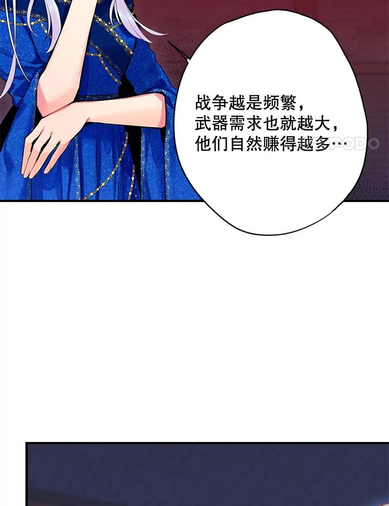 恶女保命计划 - 72.边境之危 - 第33张图