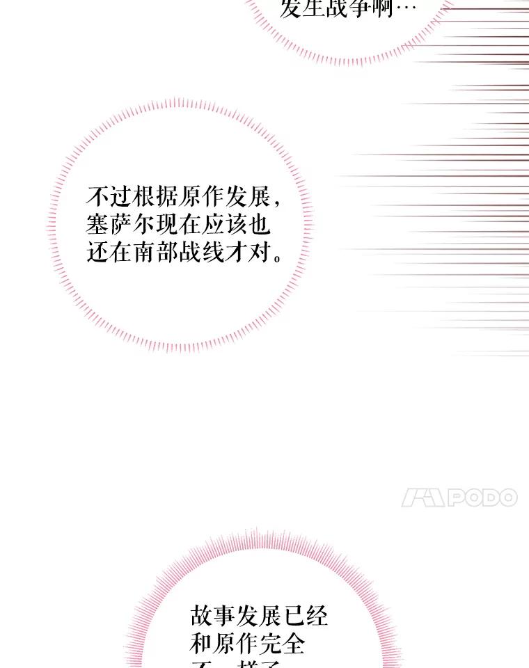 恶女保命计划 - 72.边境之危 - 第63张图