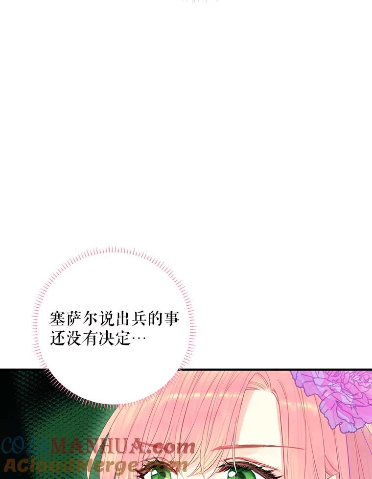 恶女保命计划 - 72.边境之危 - 第82张图