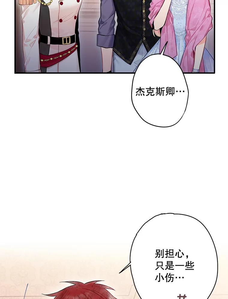 恶女保命计划 - 72.边境之危 - 第45张图