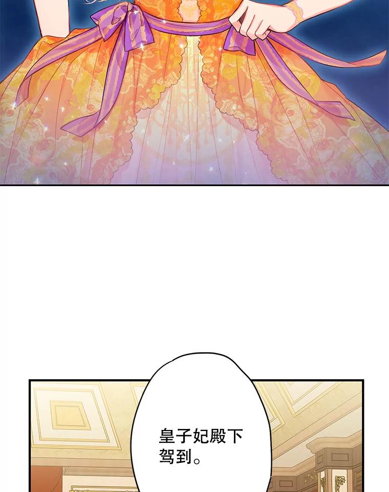 恶女保命计划 - 72.边境之危 - 第65张图