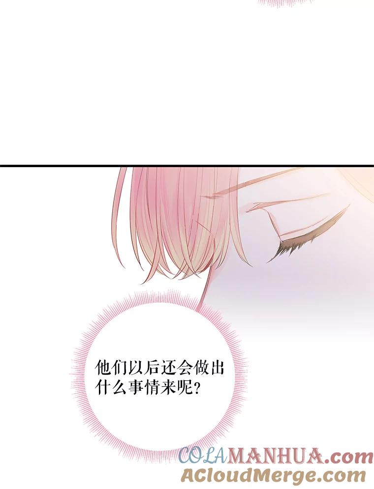 恶女保命计划 - 72.边境之危 - 第52张图