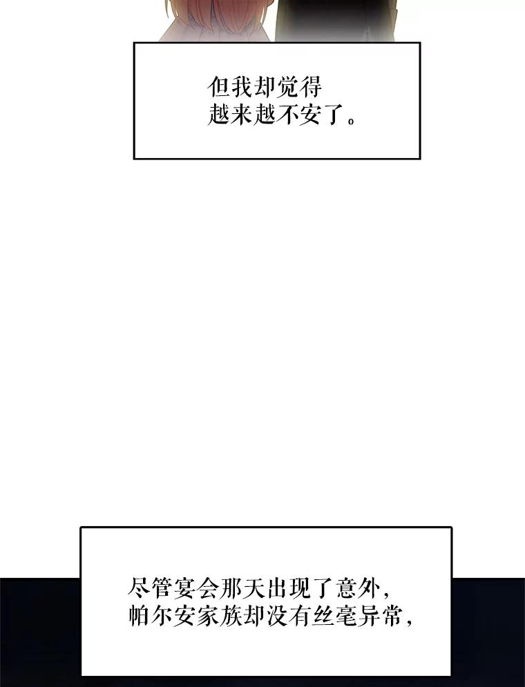 恶女保命计划 - 72.边境之危 - 第54张图