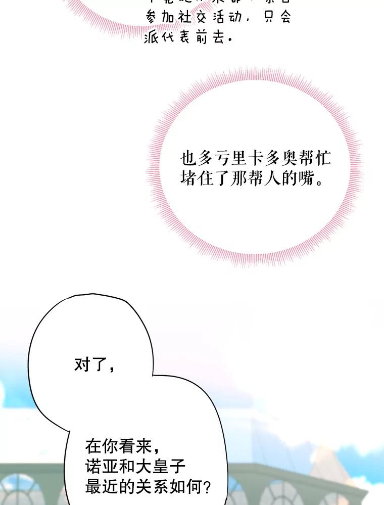 恶女保命计划 - 73.出征在即 - 第36张图