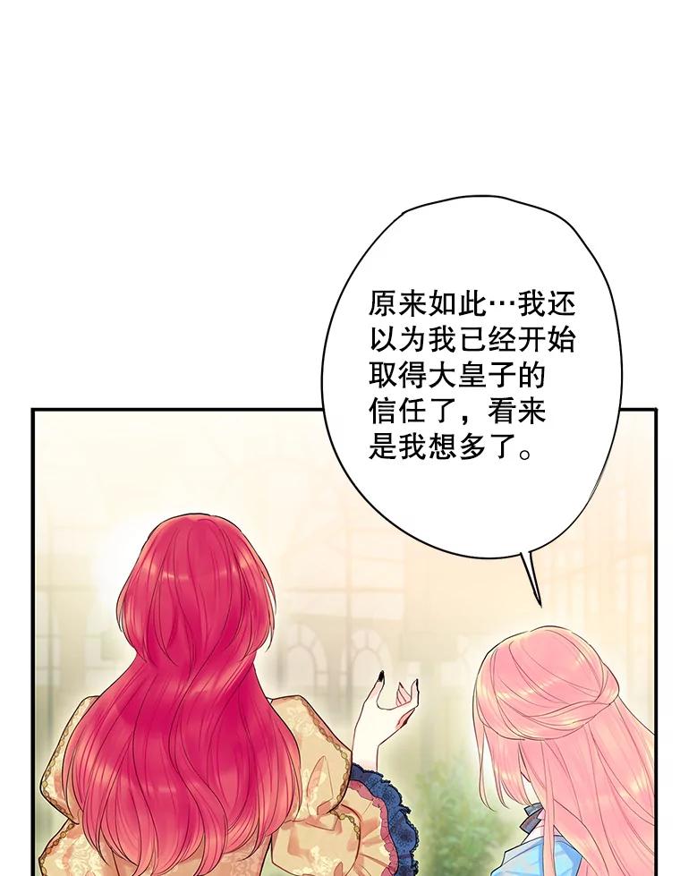 恶女保命计划 - 73.出征在即 - 第45张图