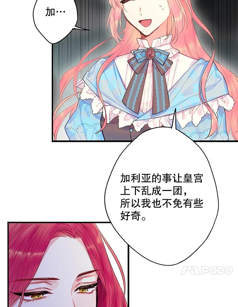 恶女保命计划 - 73.出征在即 - 第54张图