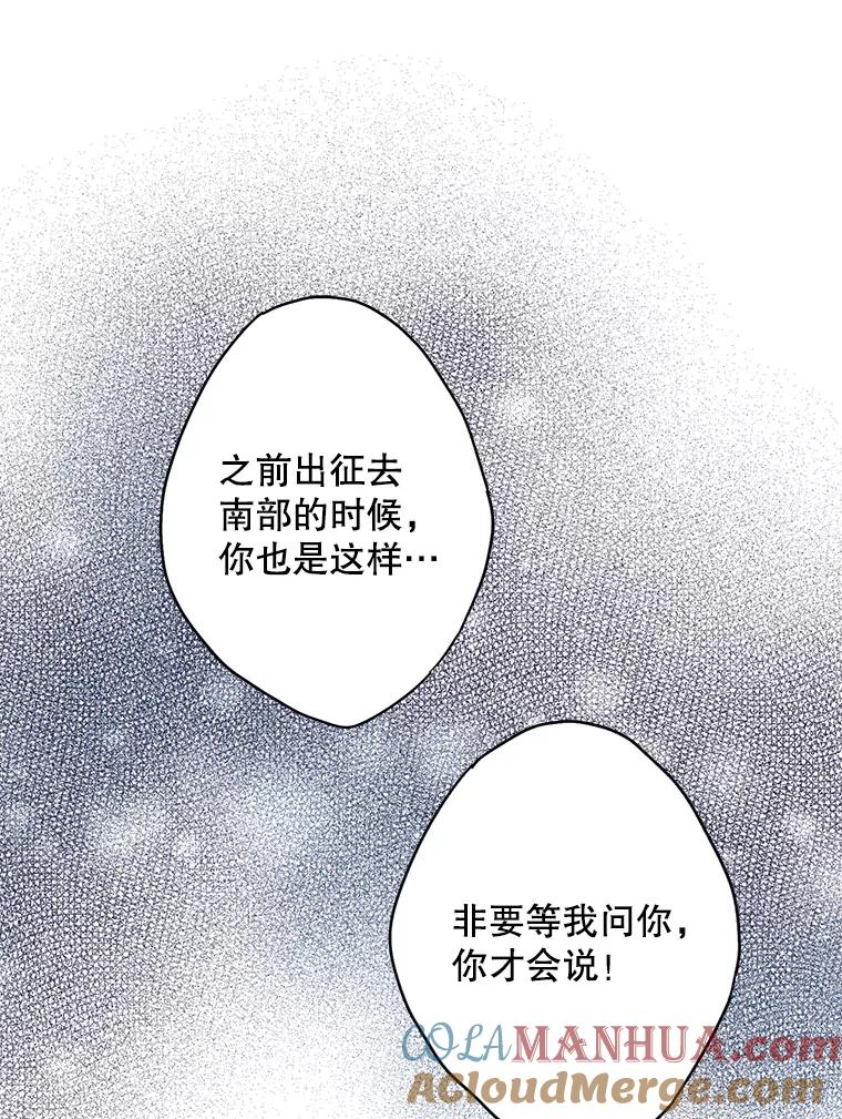 恶女保命计划 - 73.出征在即 - 第73张图