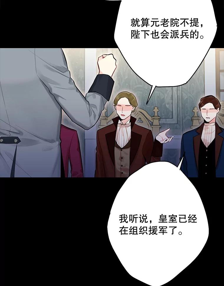 恶女保命计划 - 73.出征在即 - 第12张图