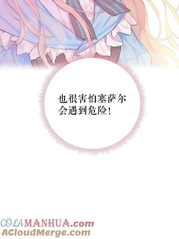 恶女保命计划 - 73.出征在即 - 第82张图