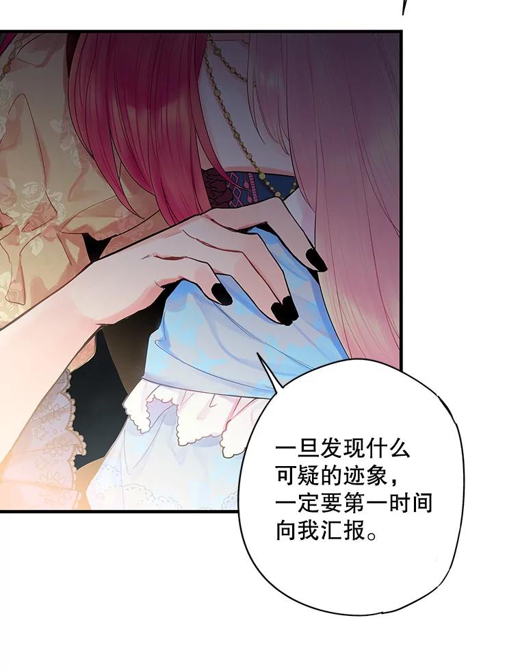 恶女保命计划 - 73.出征在即 - 第57张图