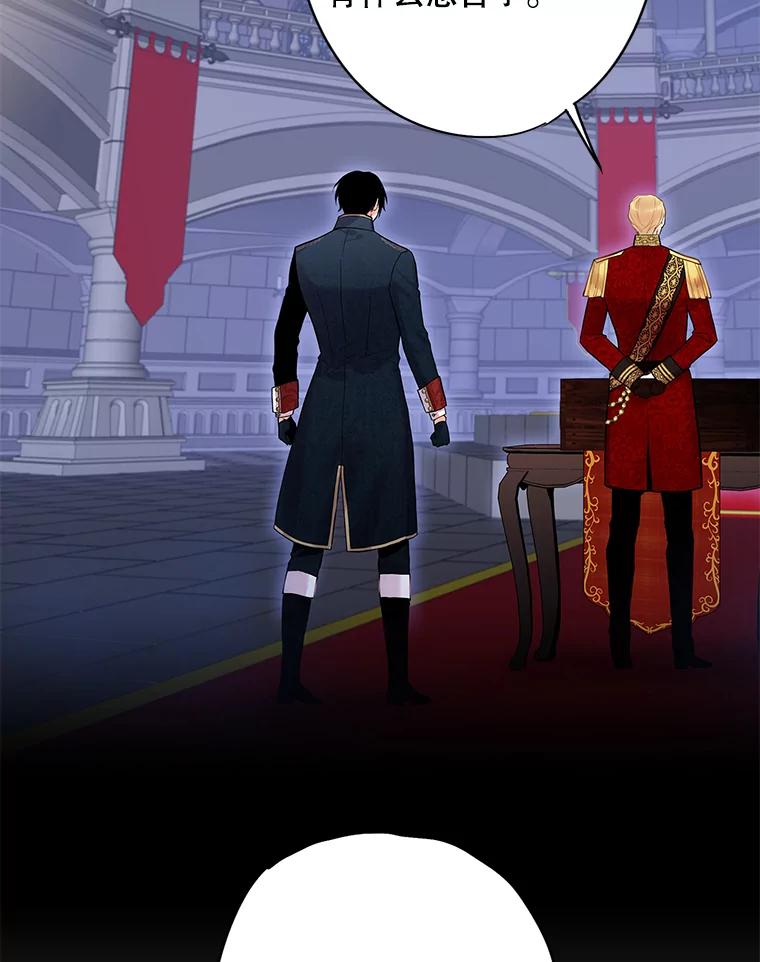 恶女保命计划 - 73.出征在即 - 第26张图