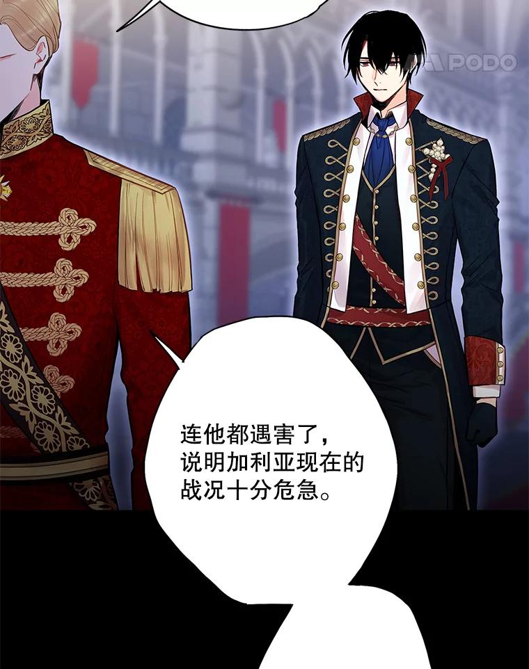 恶女保命计划 - 73.出征在即 - 第21张图