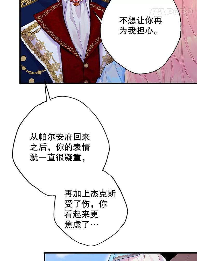 恶女保命计划 - 73.出征在即 - 第75张图